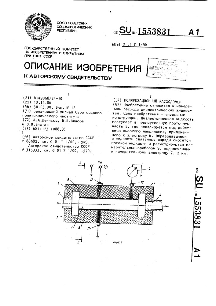 Поляризационный расходомер (патент 1553831)