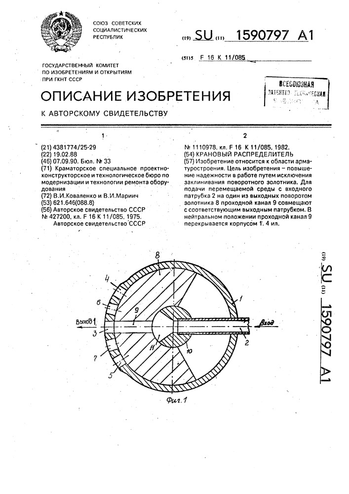 Крановый распределитель (патент 1590797)