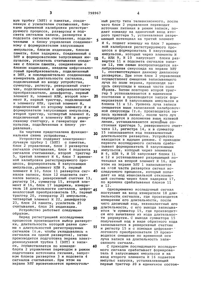 Устройство для отображениябыстропротекающих процессов (патент 798967)