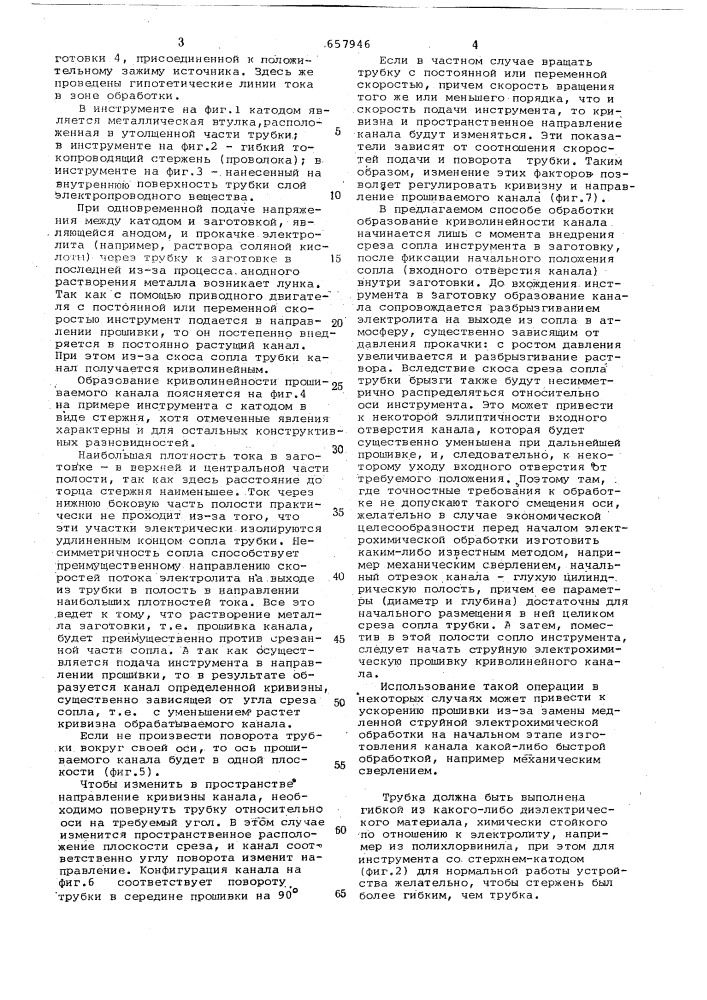 Способ электрохимической прошивки (патент 657946)