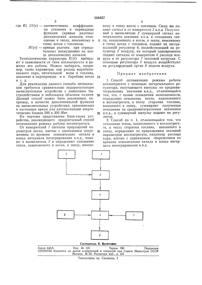 Всесоюзнаяиа-^^v-- ^ "1;;:^--ская ;о-с,:&gt;&amp;^-&gt;&amp; текд ы5динститут комплексной автоматизации (патент 366457)