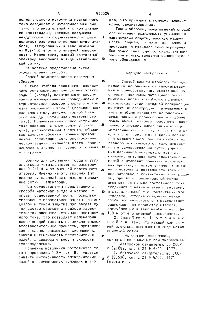 Способ защиты штабелей твердых полезных ископаемых от самонагревания и самовозгорания (патент 900024)