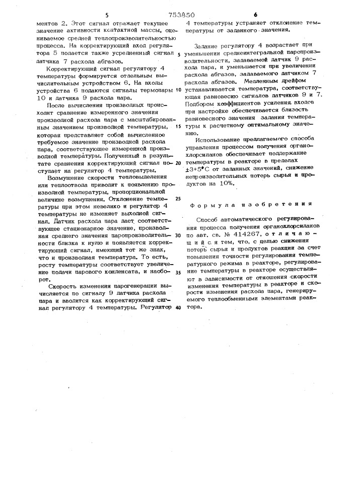 Способ автоматического регулирования процесса получения органохлорсиланов (патент 753850)