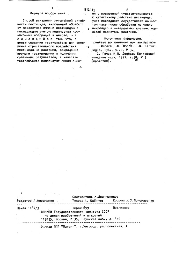 Способ выявления мутагенной активности пестицида (патент 912119)