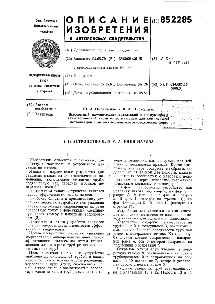 Устройство для удаления навоза (патент 852285)