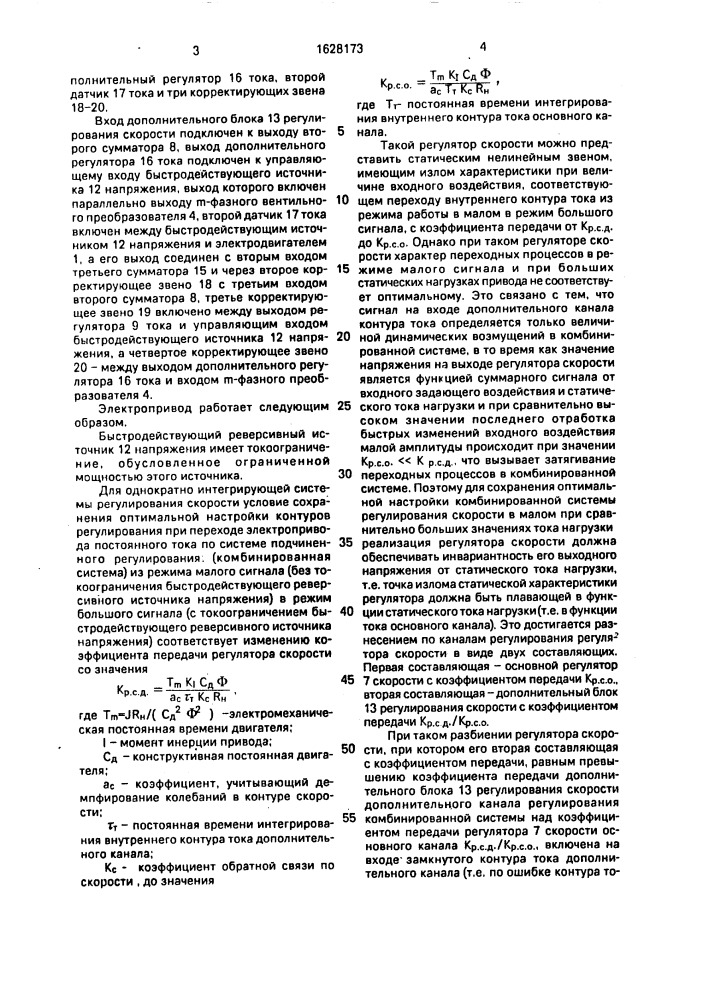 Электропривод постоянного тока (патент 1628173)