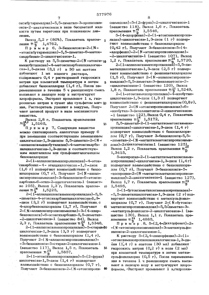 Способ получения производных оксима (патент 577976)