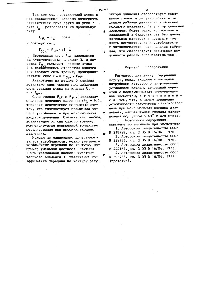 Регулятор давления (патент 905797)