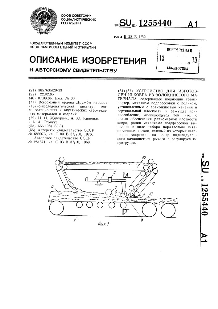 Устройство для изготовления ковра из волокнистого материала (патент 1255440)