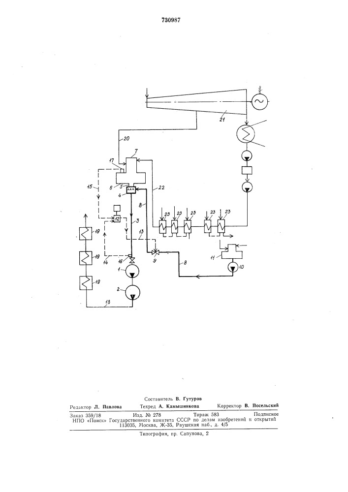 Водопитательная установка энергоблока (патент 730987)
