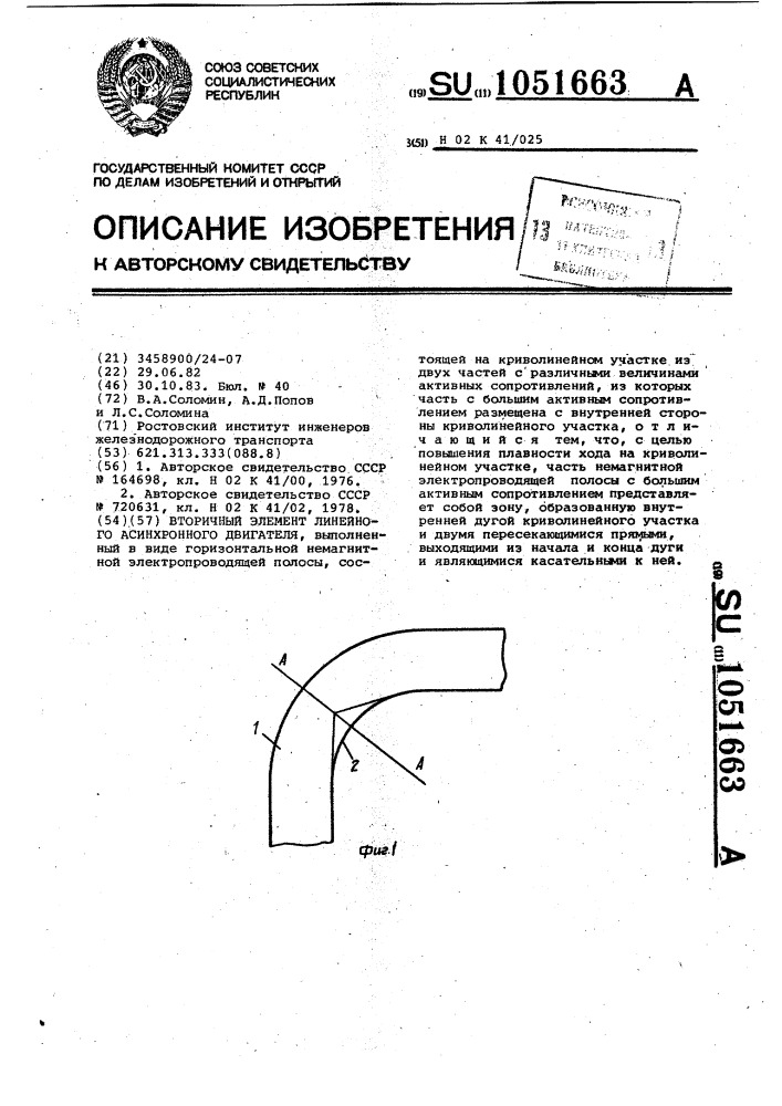 Вторичный элемент линейного асинхронного двигателя (патент 1051663)