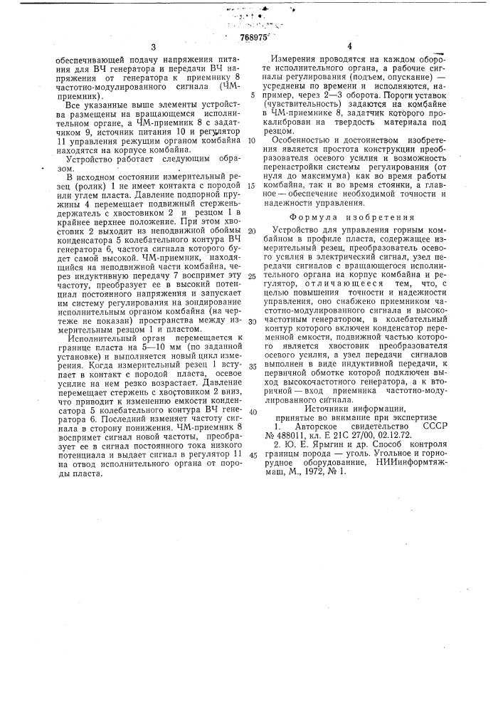 Устройство для управления горным комбайном в профиле пласта (патент 768975)