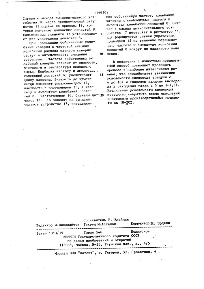 Способ управления реактором для получения битума (патент 1146309)