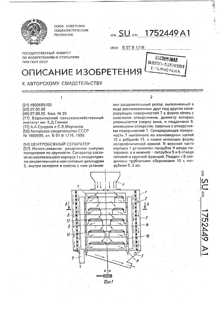 Центробежный сепаратор (патент 1752449)