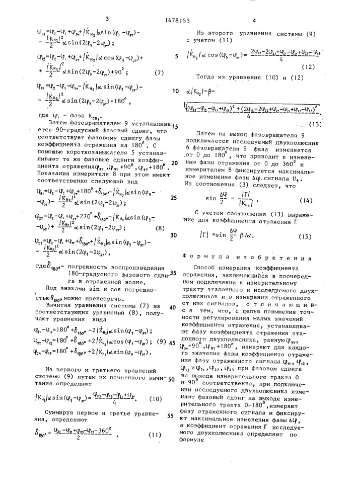 Способ измерения коэффициента отражения (патент 1478153)