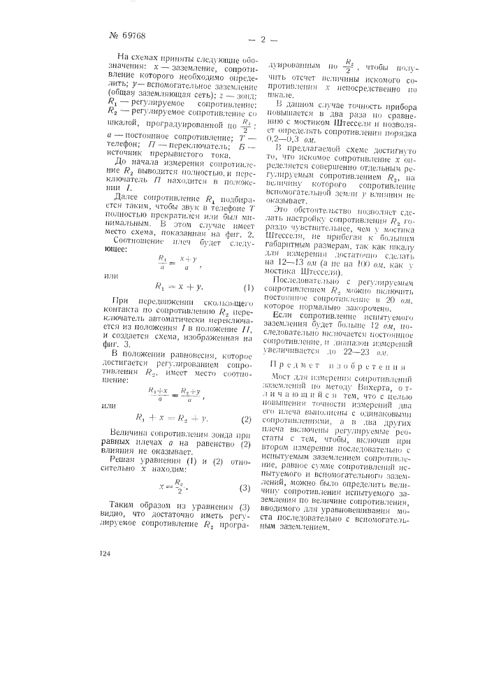 Мост для измерения сопротивления заземления (патент 69768)