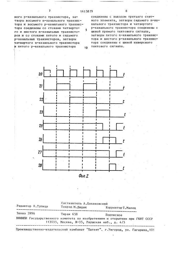 Счетчик с начальной установкой (патент 1615879)
