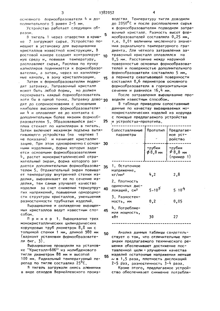 Устройство для группового выращивания профилированных кристаллов (патент 1382052)