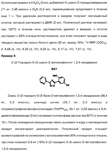 Гетерополициклическое соединение, фармацевтическая композиция, обладающая антагонистической активностью в отношении метаботропных глютаматных рецепторов mglur группы i (патент 2319701)