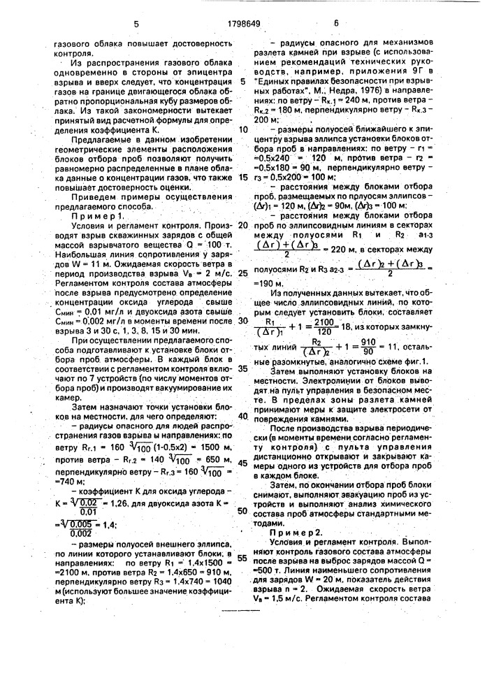 Способ контроля газового состава атмосферы после взрывов (патент 1798649)