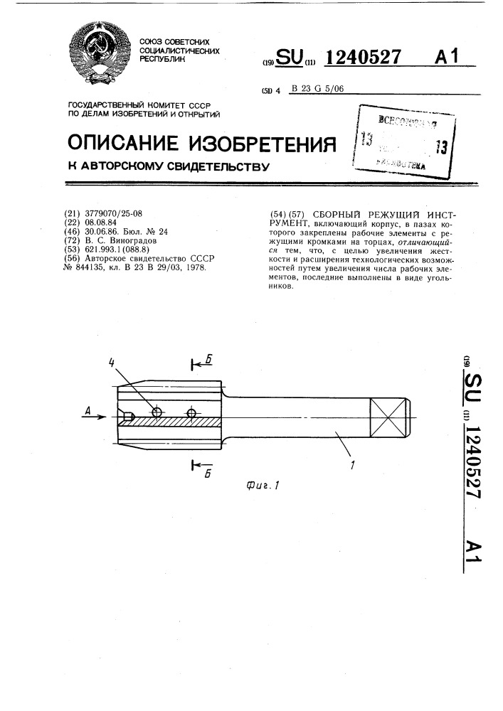 Сборный режущий инструмент (патент 1240527)