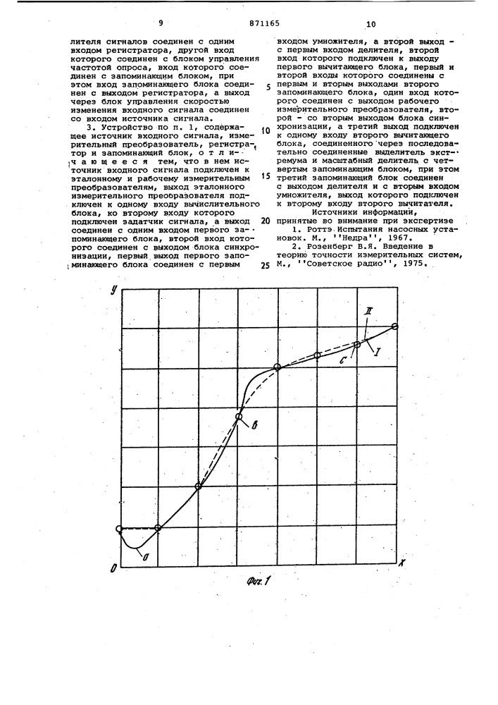 Способ градуировки информационно-измерительного канала и устройство для его реализации (патент 871165)