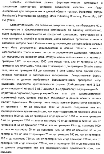 Кристаллическая форма (r)-6-циклопентил-6-(2-(2,6-диэтилпиридин-4-ил)этил)-3-((5,7-диметил-[1,2,4]триазоло[1,5-a]пиримидин-2-ил)метил)-4-гидрокси-5,6-дигидропиран-2-она, ее применение и фармацевтическая композиция, содержащая ее (патент 2401268)