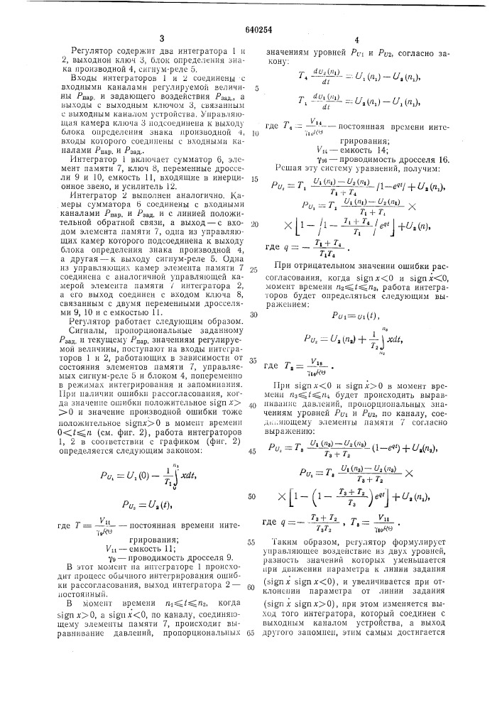 Пневматический регулятор с переменной структурой (патент 640254)