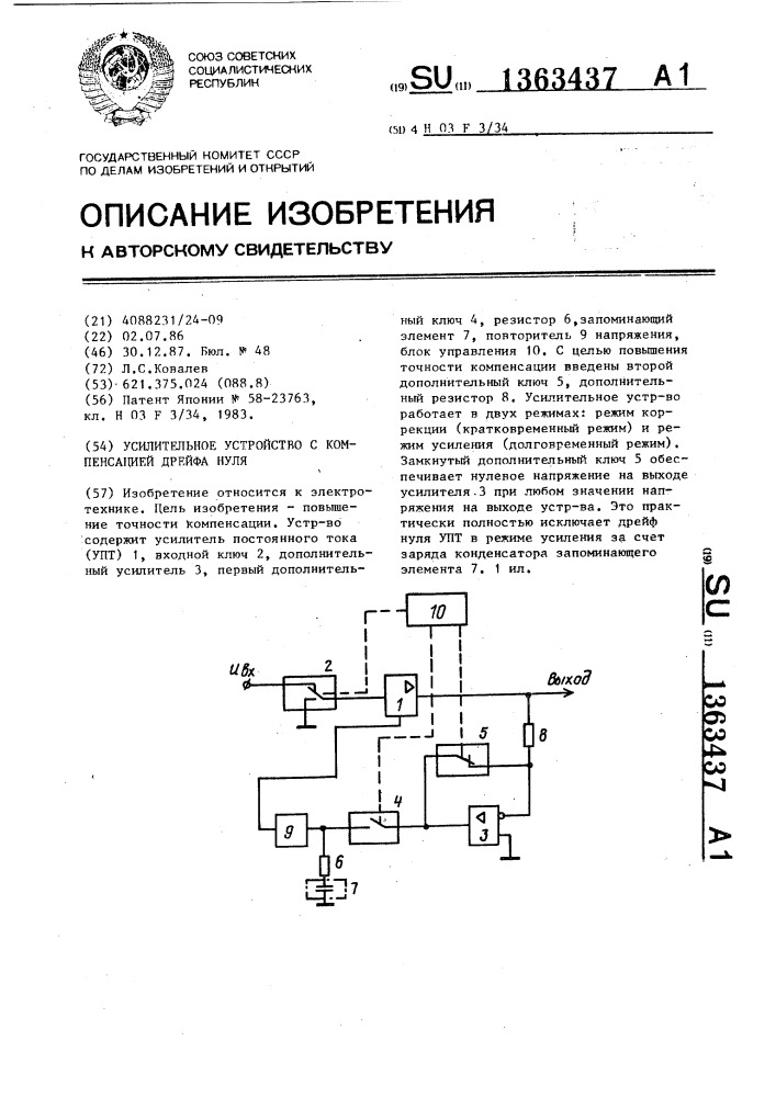 Усилительное устройство с компенсацией дрейфа нуля (патент 1363437)