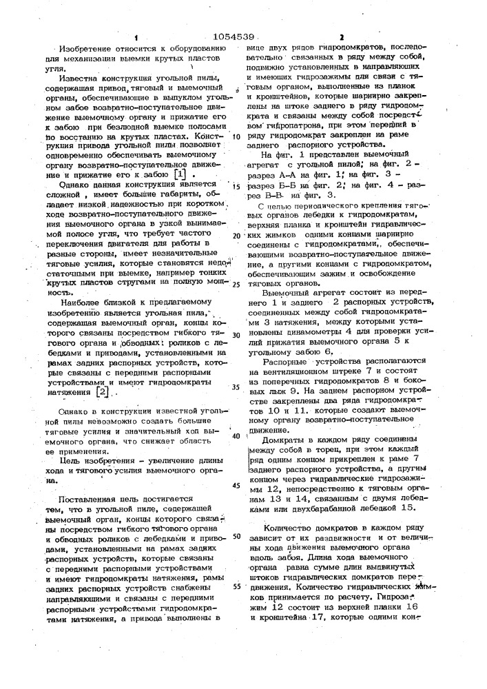 Угольная пила (патент 1054539)