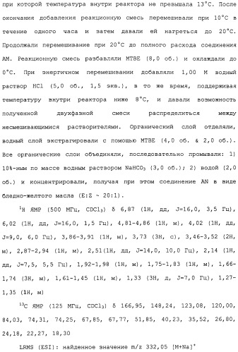 Промежуточные соединения и способы синтеза аналогов галихондрина в (патент 2489437)