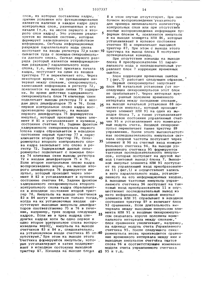 Устройство для магнитной записи цифровой информации (патент 1037337)