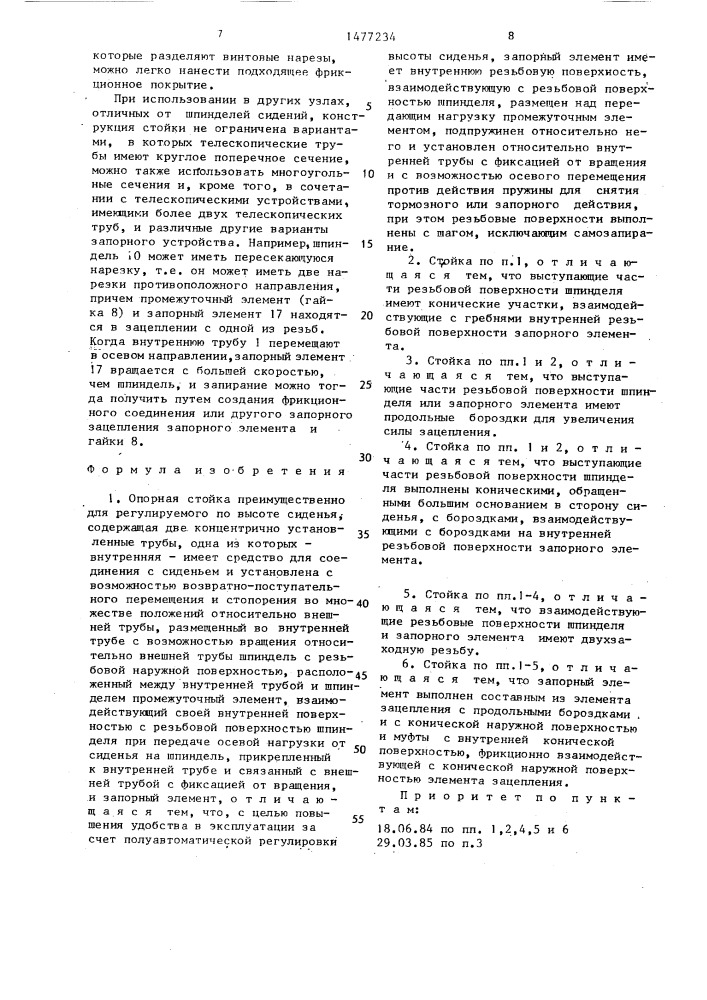 Опорная стойка преимущественно для регулируемого по высоте сидения (патент 1477234)