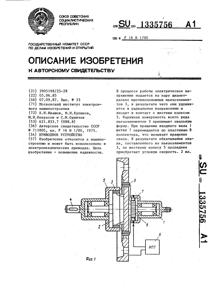 Приводное устройство (патент 1335756)