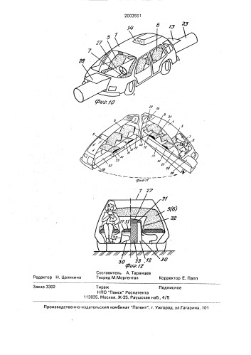 Автомобиль (патент 2003551)