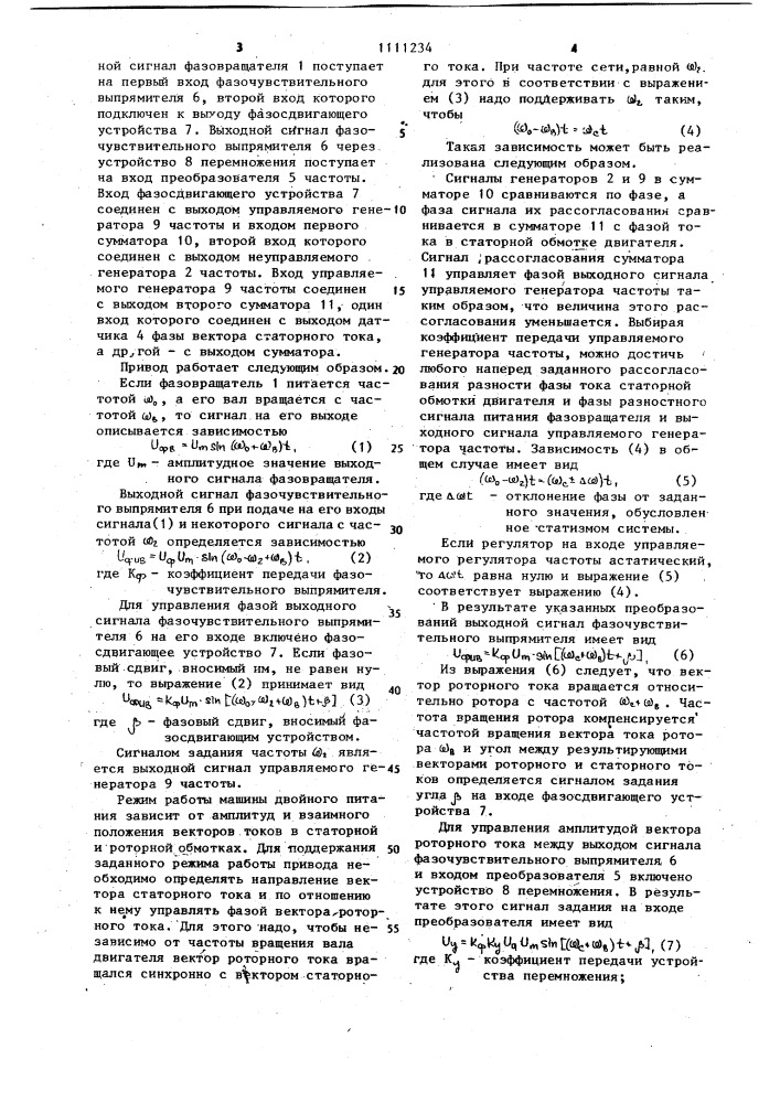 Датчик положения ротора для привода с машиной двойного питания (патент 1111234)