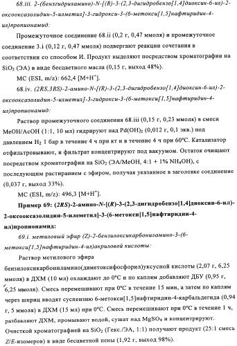 Производные оксазолидиновых антибиотиков (патент 2506263)