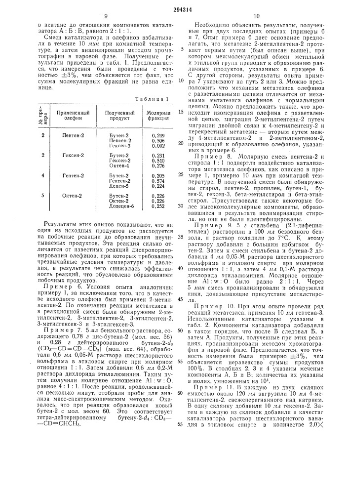 Патент ссср  294314 (патент 294314)