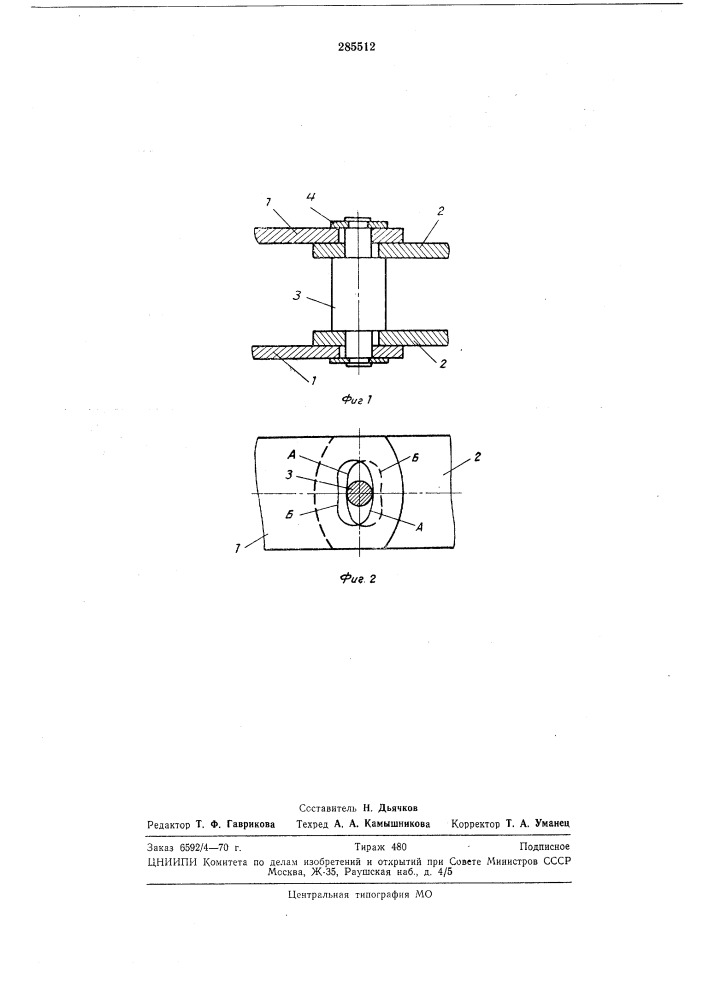 Пластинчатая цепь с шарнирами качения (патент 285512)