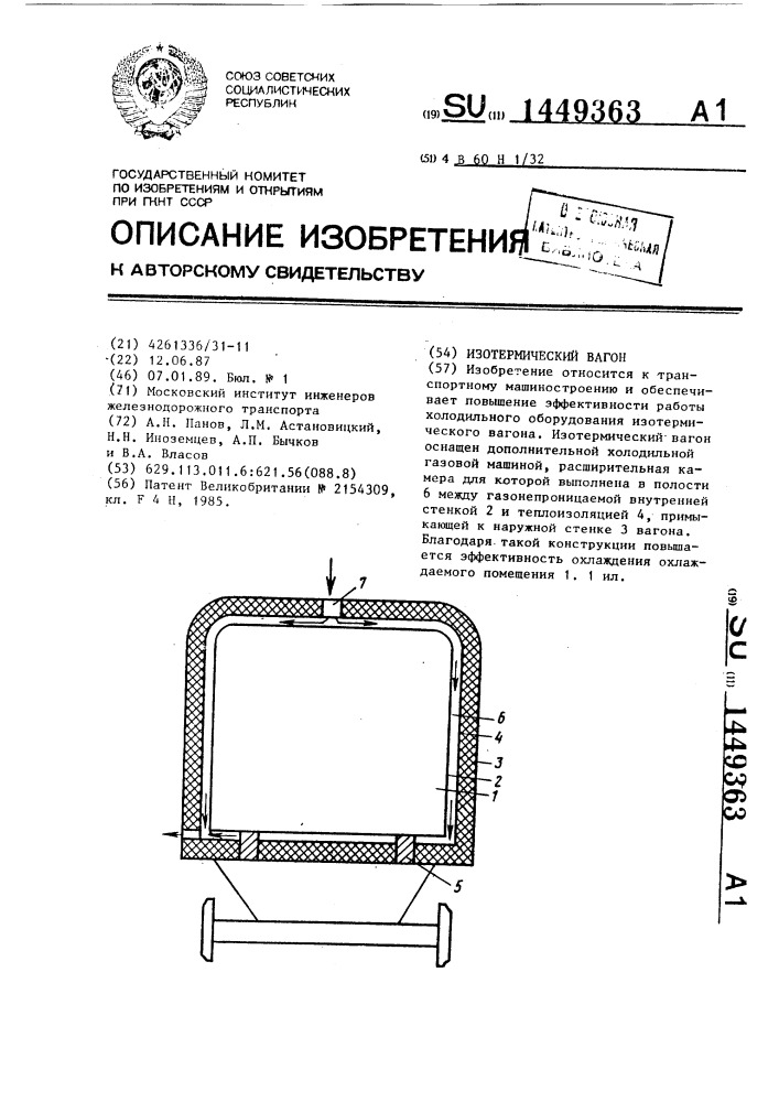 Изотермический вагон (патент 1449363)