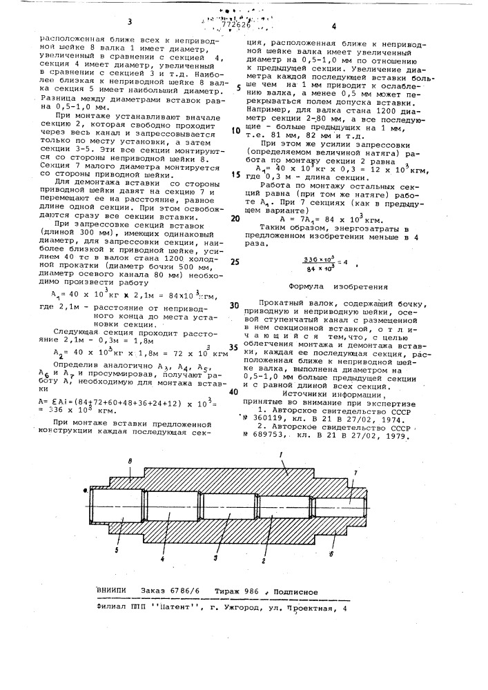 Прокатный валок (патент 772626)