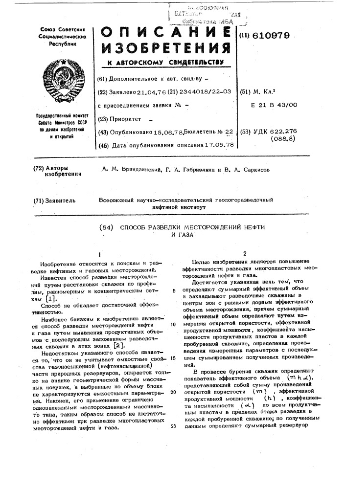 Способ разведки месторождений нефти и газа (патент 610979)