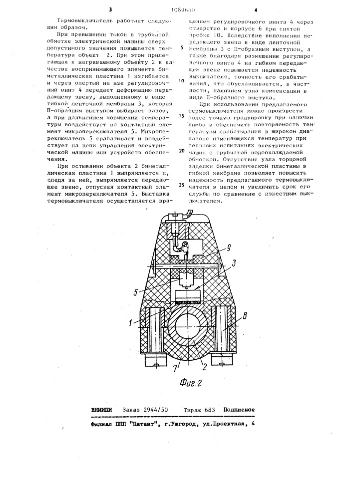 Термовыключатель (патент 1089660)