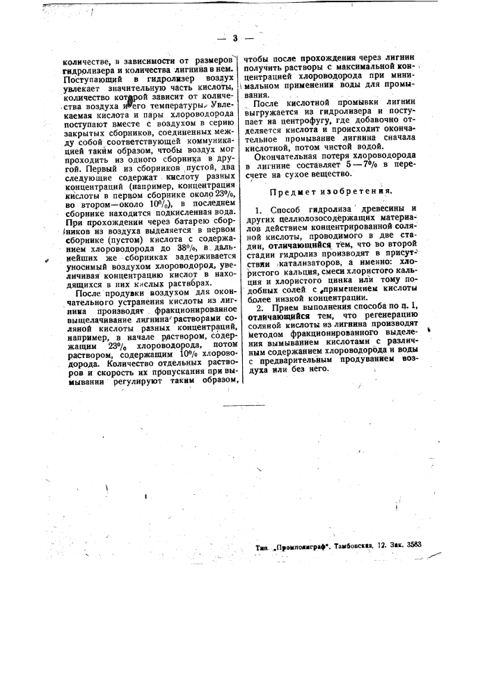 Способ гидролиза древесины и других целлюлозосодержащих материалов (патент 47956)