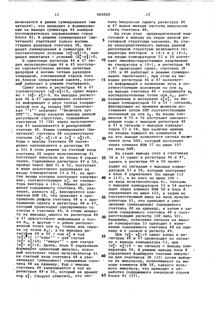 Телевизионный имитатор (патент 965020)