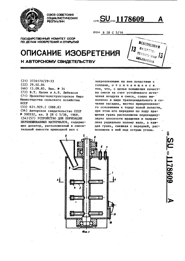 Устройство для поризации перемешиваемых материалов (патент 1178609)