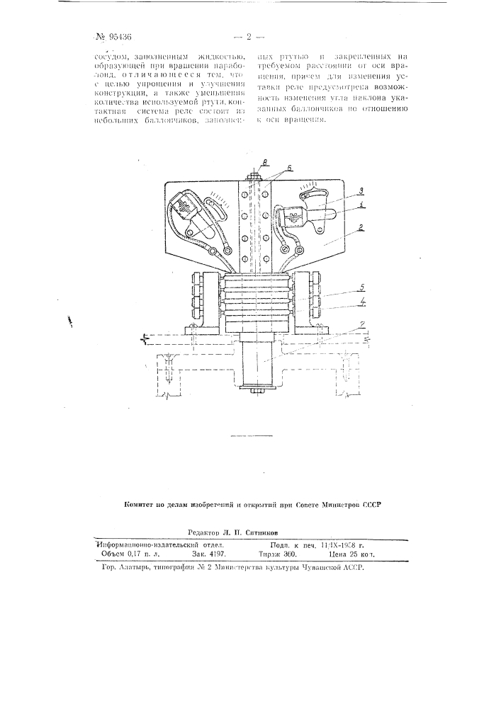 Ртутное реле скорости (патент 95436)