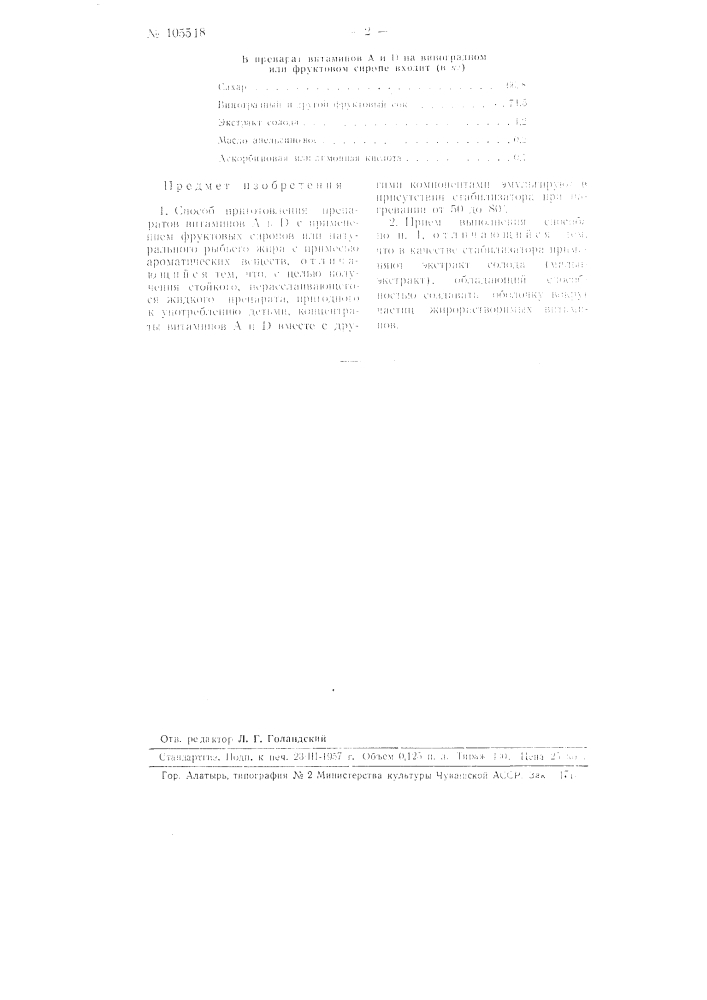 Способ приготовления препаратов витаминов а и д (патент 105518)