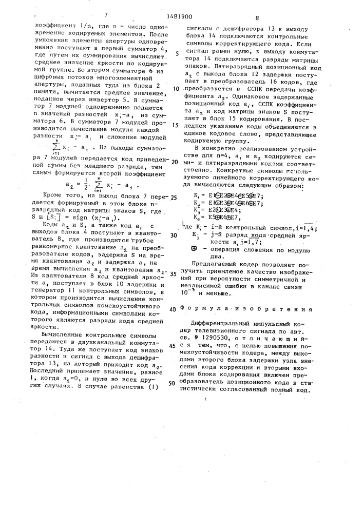 Дифференциальный импульсный кодер телевизионного сигнала (патент 1481900)