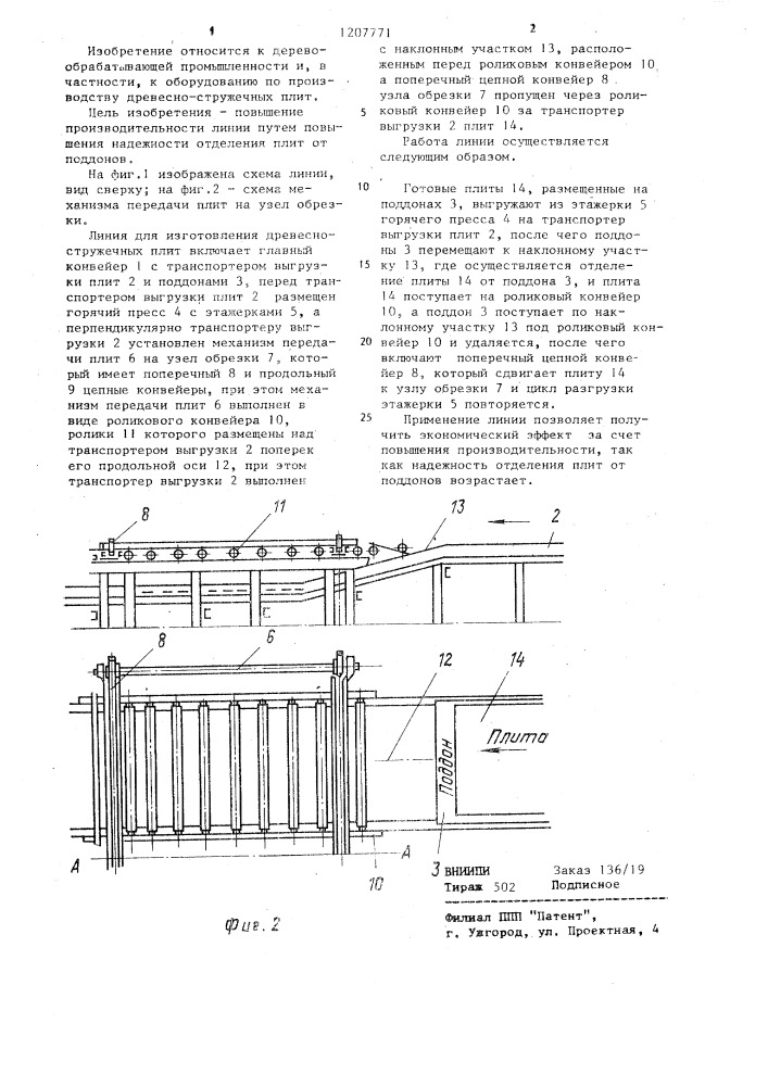 Линия для изготовления древесностружечных плит (патент 1207771)